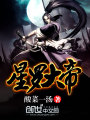 星羅大帝