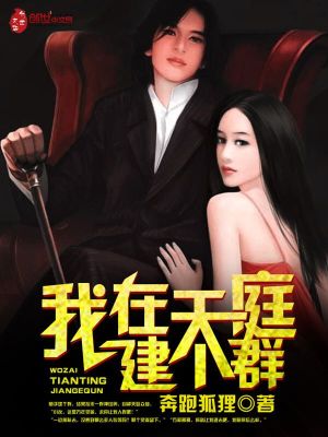 我在天庭建個(gè)群