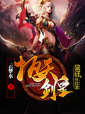 執(zhí)天劍皇