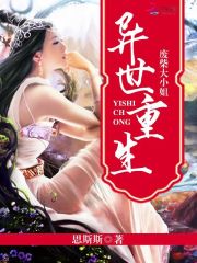 異世重生：廢柴大小姐