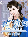 農門煮婦