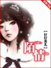 陌情