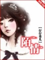 陌情