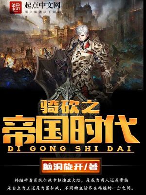 騎砍之帝國時代