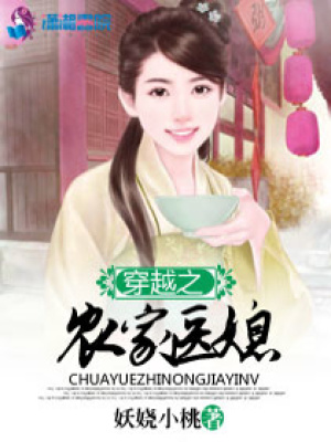 穿越之農家醫媳