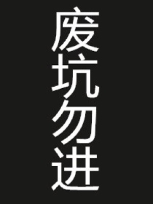 世子妃