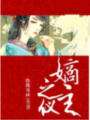嫡主之儀