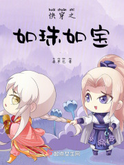 快穿之如珠如寶