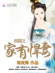 田園嬌妻：山里漢強(qiáng)勢寵！