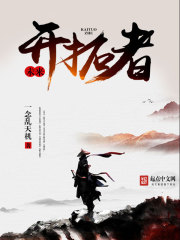 未來開拓者