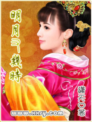 明月又幾時