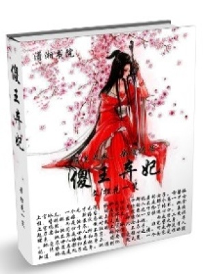 傻王棄妃