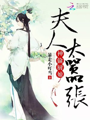 穿越之神偷廚娘