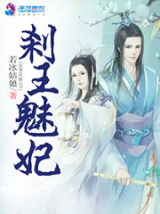 剎王魅妃