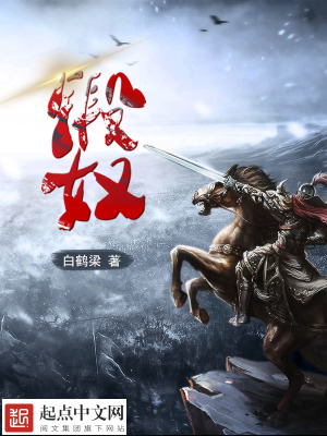 鍛奴