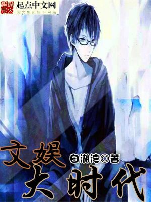 文娛大時代