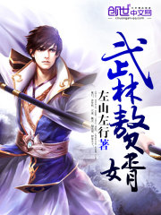 武林贅婿