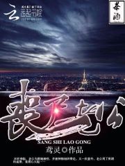 喪尸老公
