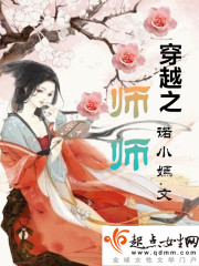 穿越之師師