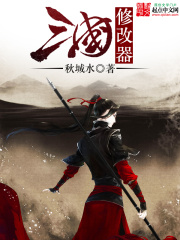 三國修改器