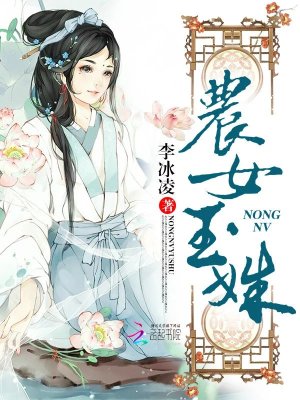 農女玉姝