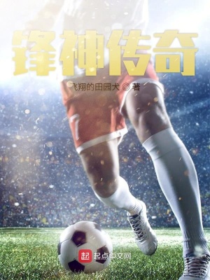 鋒神傳奇