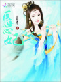 醫(yī)世心妃