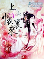 上仙懷里來