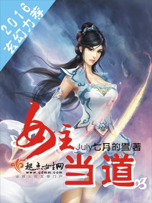 女主當道