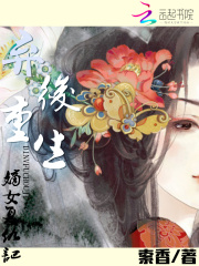 棄后重生：嫡女復仇記