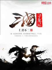 三國尋龍記