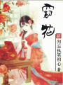 竊花