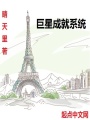 巨星成就系統(tǒng)