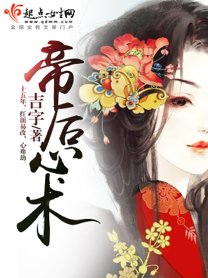 帝后心術