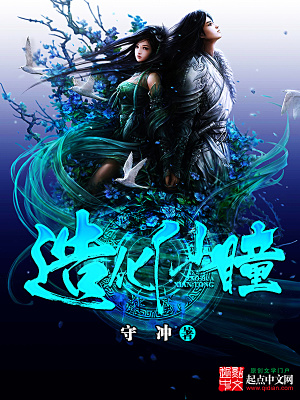 造化仙瞳