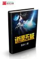 道源無極
