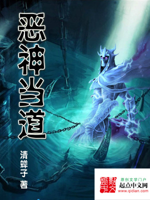 惡神當道