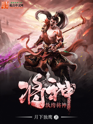 紈绔將神