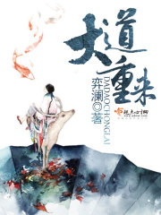 大道重來(lái)
