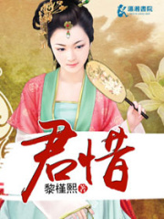 君惜