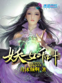 妖女千葉