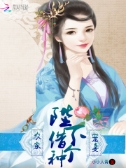 農女喜當媽