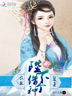 農女喜當媽