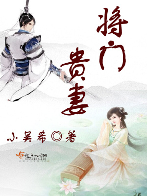 將門貴妻