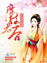 邪皇追妻：廢材太后