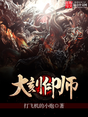 大刻印師