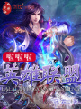 啦啦啦英雄聯(lián)盟