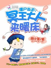 僵尸當道：冥王大人別撩我