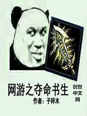 網(wǎng)游之奪命書生