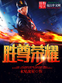 勝尊榮耀